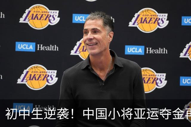 初中生逆袭！中国小将亚运夺金再创辉煌！